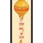 Rakshak Hanumaan